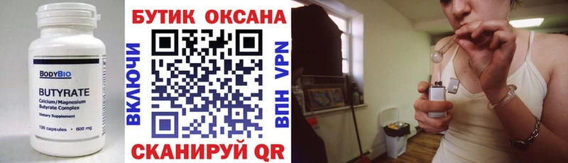 БУТИРАТ оксана  mega зеркало  Клинцы 